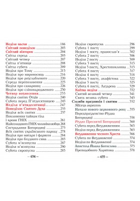 Будьмо уважні. Молитовник
